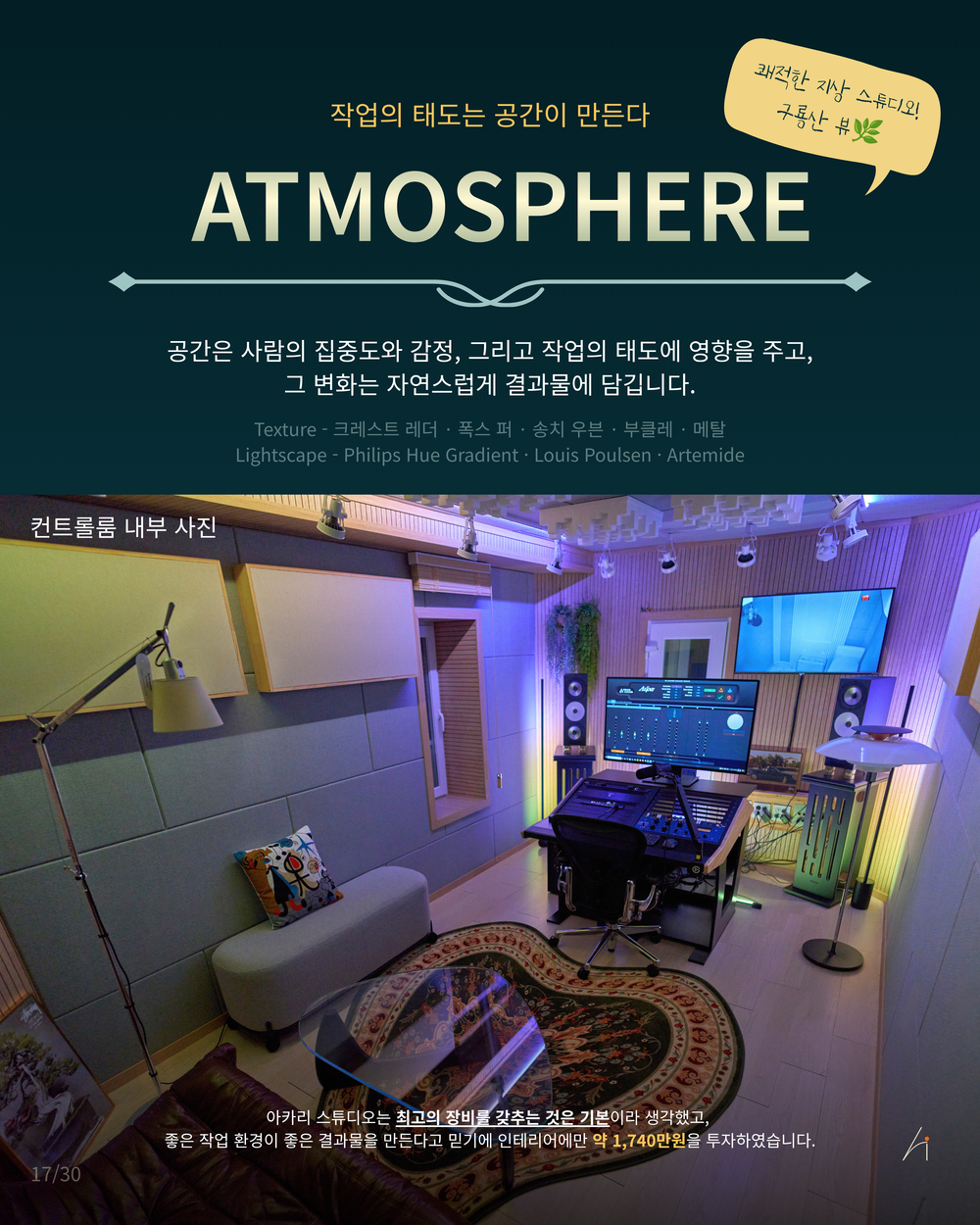 아카리 사운드 컨트롤룸 내부